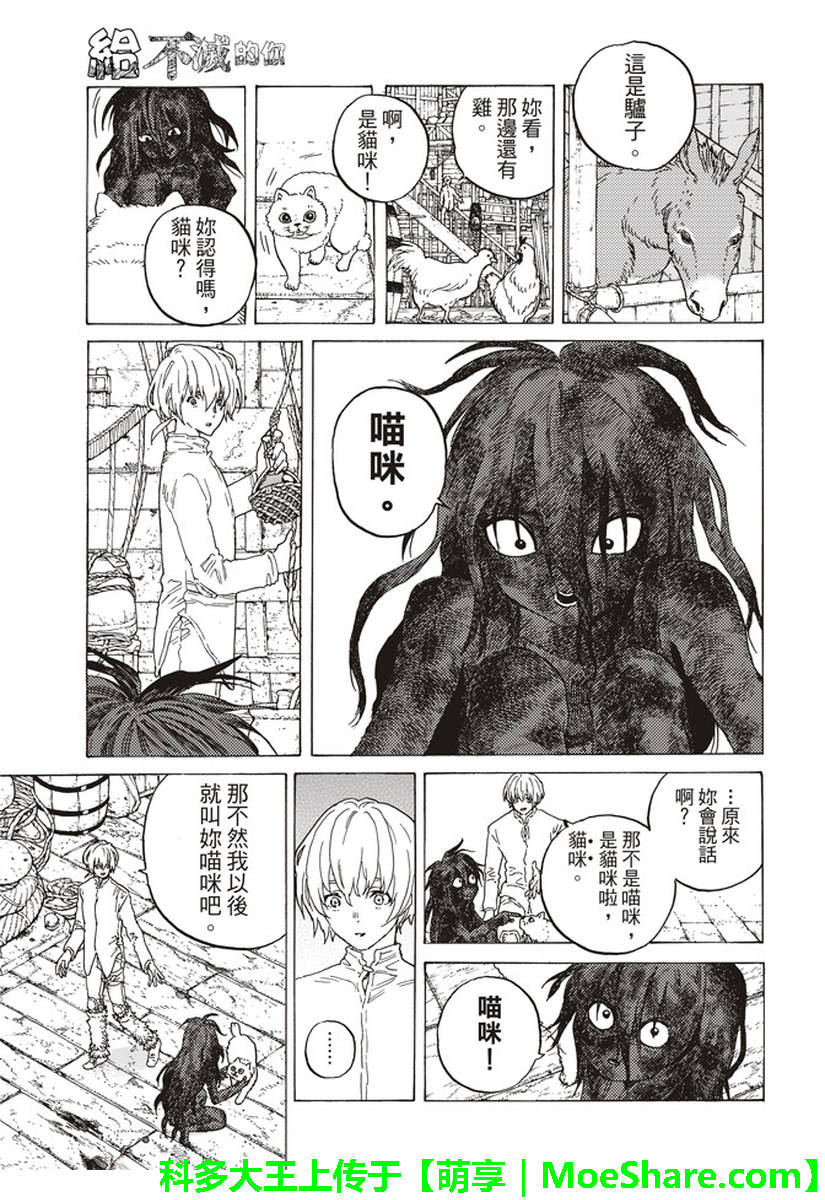 《致不灭的你》漫画最新章节第84话 共鸣免费下拉式在线观看章节第【5】张图片