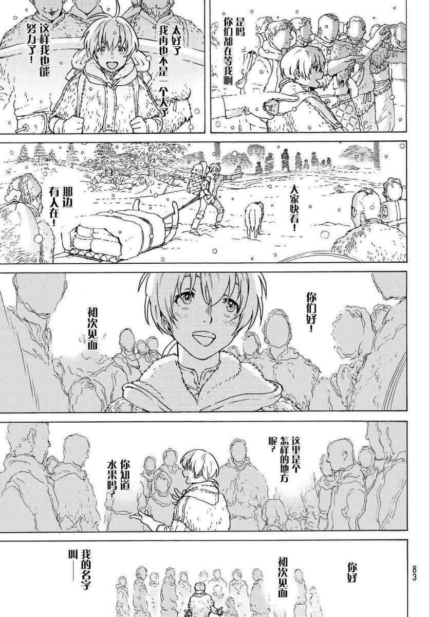 《致不灭的你》漫画最新章节第1话 最后一人免费下拉式在线观看章节第【74】张图片