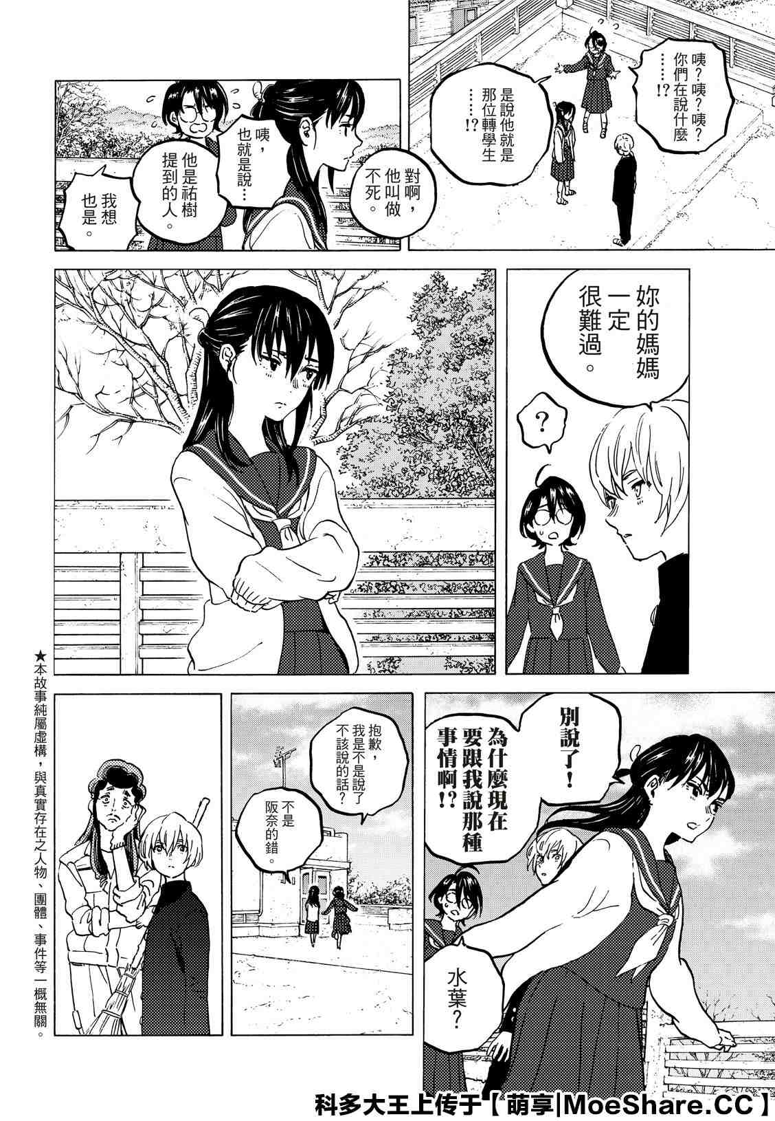 《致不灭的你》漫画最新章节第128.3话 战斗的延续（3）免费下拉式在线观看章节第【2】张图片