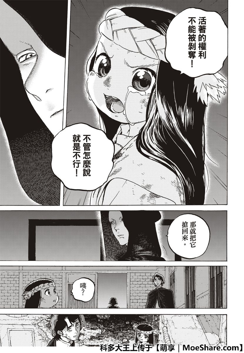 《致不灭的你》漫画最新章节第109话 虚无的摇篮免费下拉式在线观看章节第【9】张图片