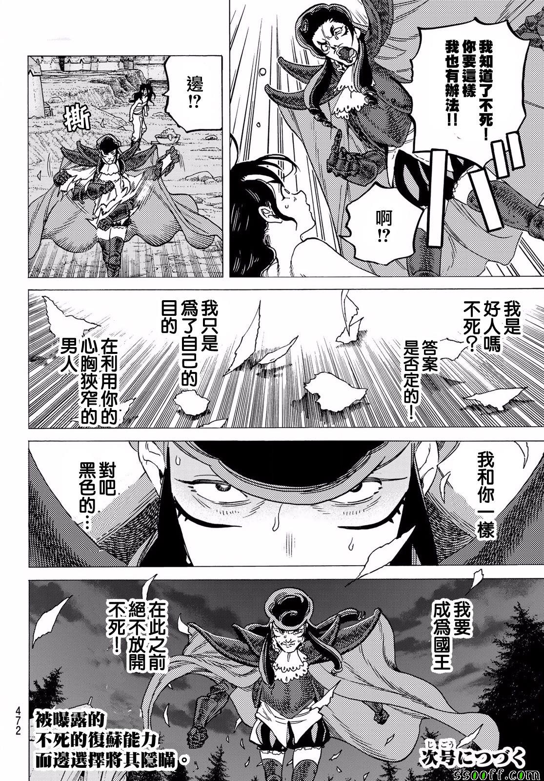 《致不灭的你》漫画最新章节第68话 转动免费下拉式在线观看章节第【18】张图片