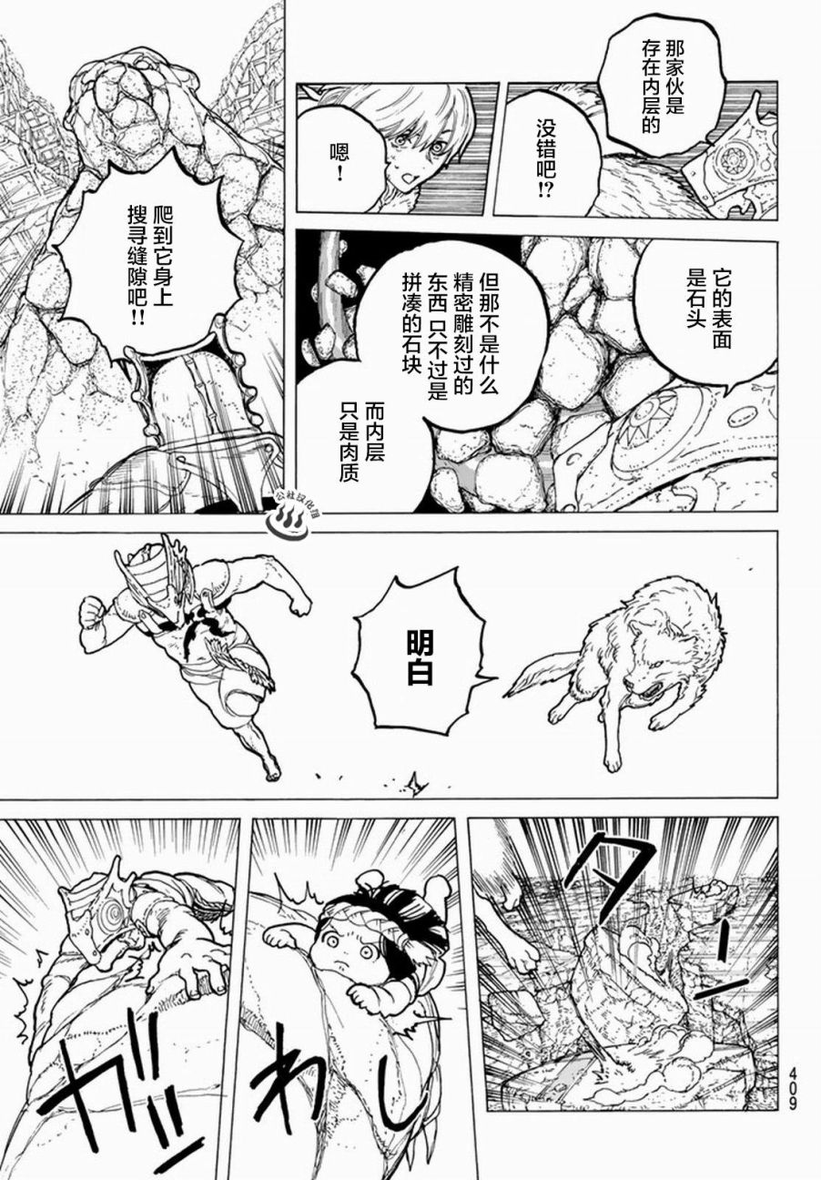 《致不灭的你》漫画最新章节第28话 割裂大地的巨石免费下拉式在线观看章节第【15】张图片