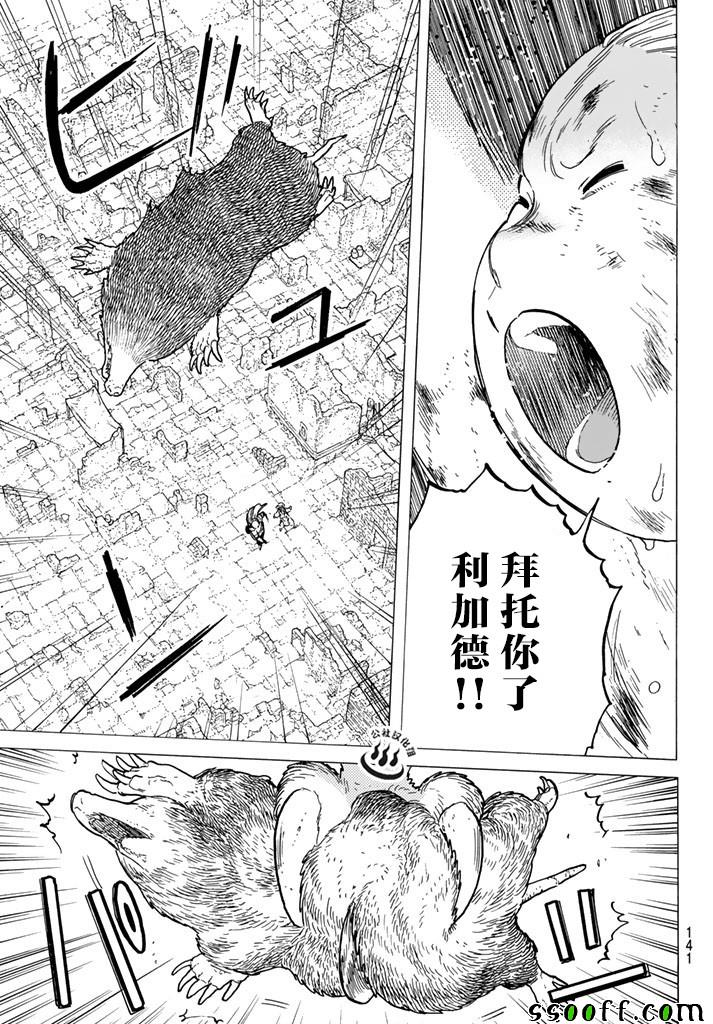 《致不灭的你》漫画最新章节第49话 为了前行免费下拉式在线观看章节第【15】张图片