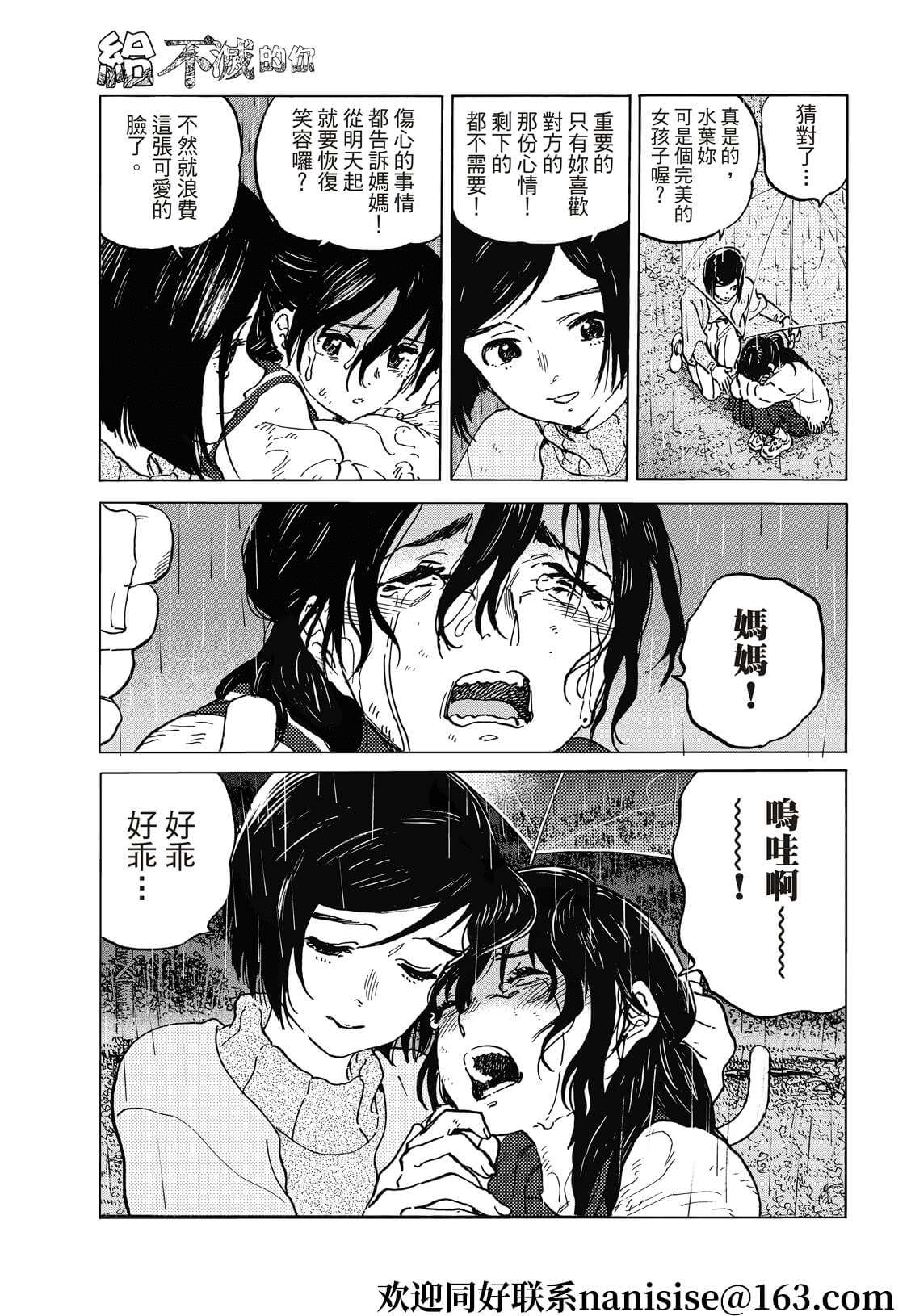 《致不灭的你》漫画最新章节第140.1话 人类的模样（1）免费下拉式在线观看章节第【11】张图片