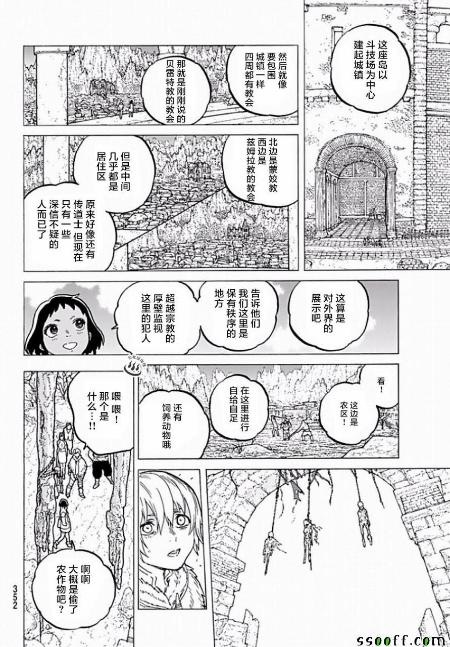 《致不灭的你》漫画最新章节第36话 自由之岛，珈兰岛免费下拉式在线观看章节第【6】张图片