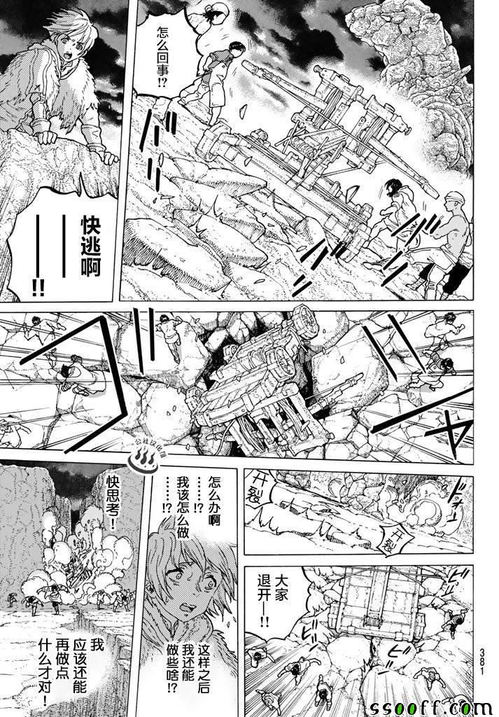 《致不灭的你》漫画最新章节第41话 全新的力量免费下拉式在线观看章节第【7】张图片