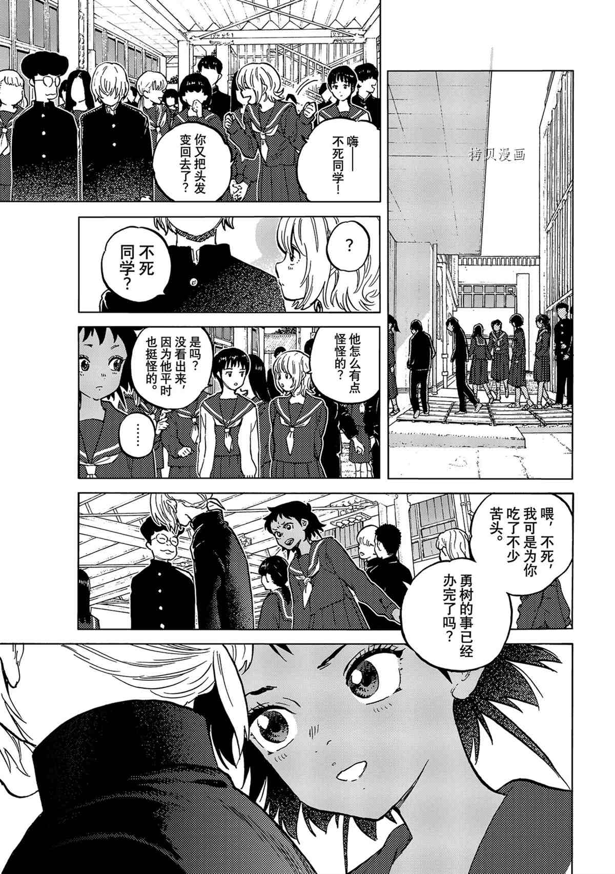 《致不灭的你》漫画最新章节第153.1话 试看版免费下拉式在线观看章节第【3】张图片