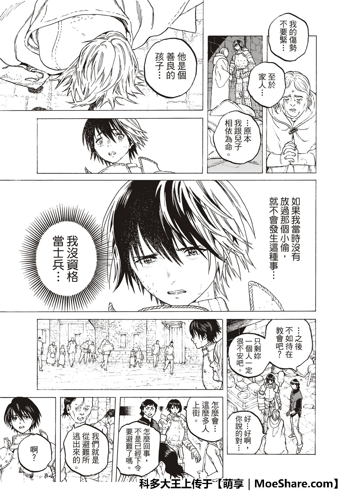 《致不灭的你》漫画最新章节第105话 夕阳（1）免费下拉式在线观看章节第【9】张图片