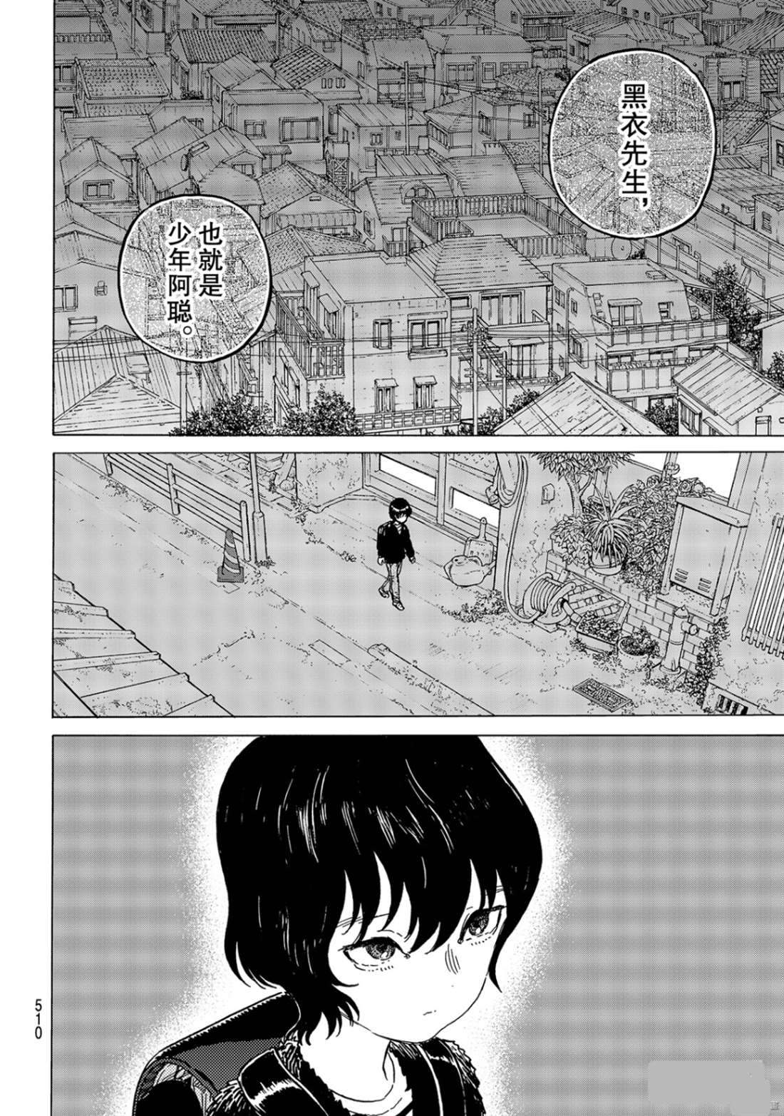 《致不灭的你》漫画最新章节第143.2话 结合的土（2）免费下拉式在线观看章节第【8】张图片