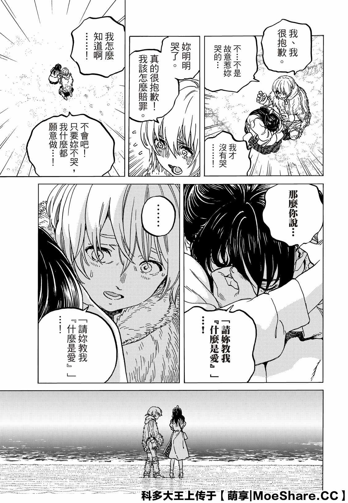 《致不灭的你》漫画最新章节第132.1话 爱的契约（1）免费下拉式在线观看章节第【11】张图片