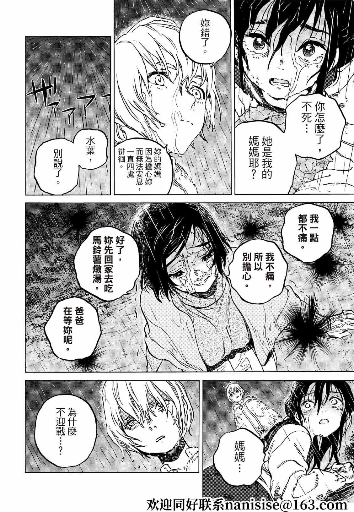 《致不灭的你》漫画最新章节第140.2话 人类的模样（2）免费下拉式在线观看章节第【6】张图片