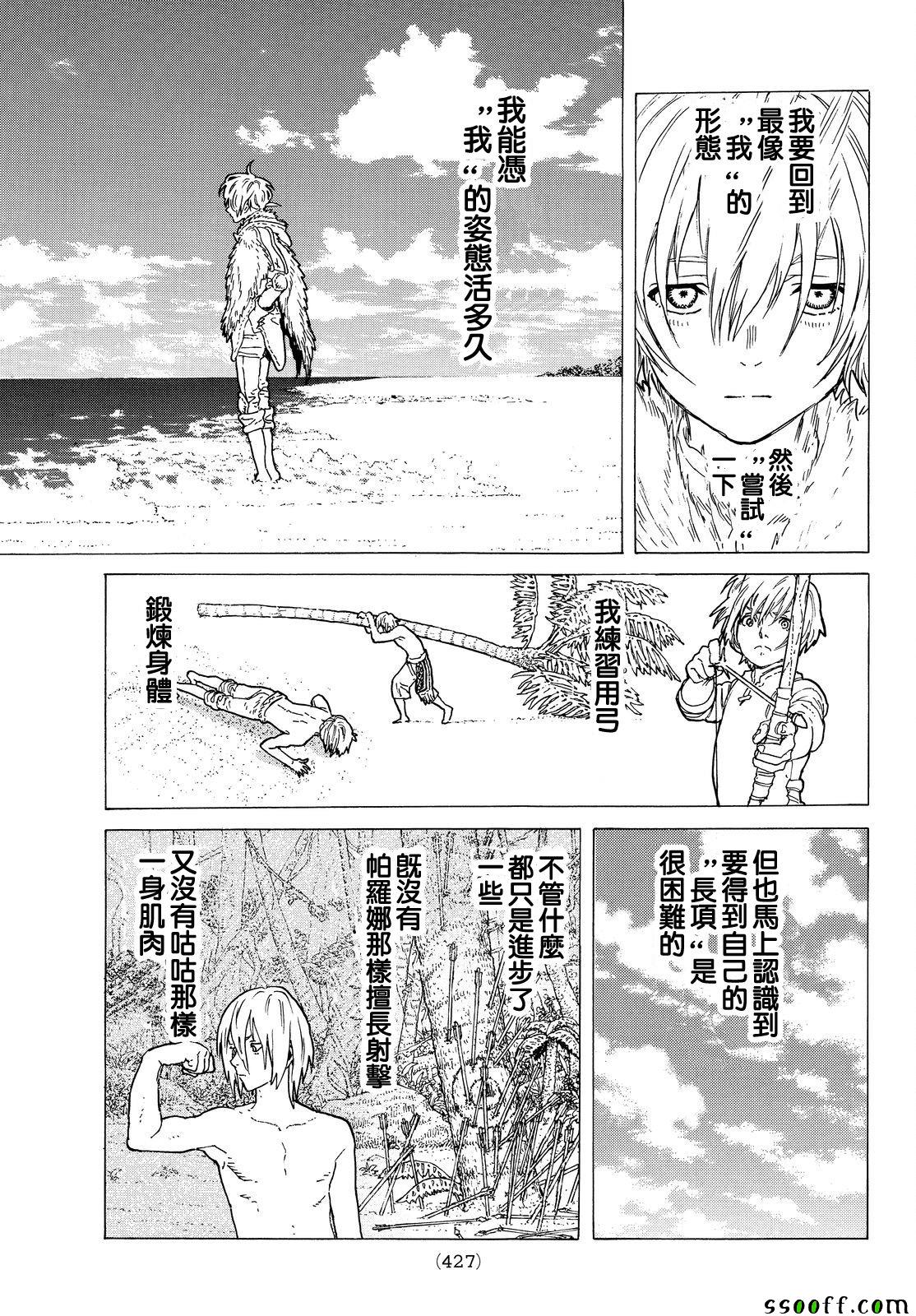 《致不灭的你》漫画最新章节第55话 无聊的日子免费下拉式在线观看章节第【11】张图片