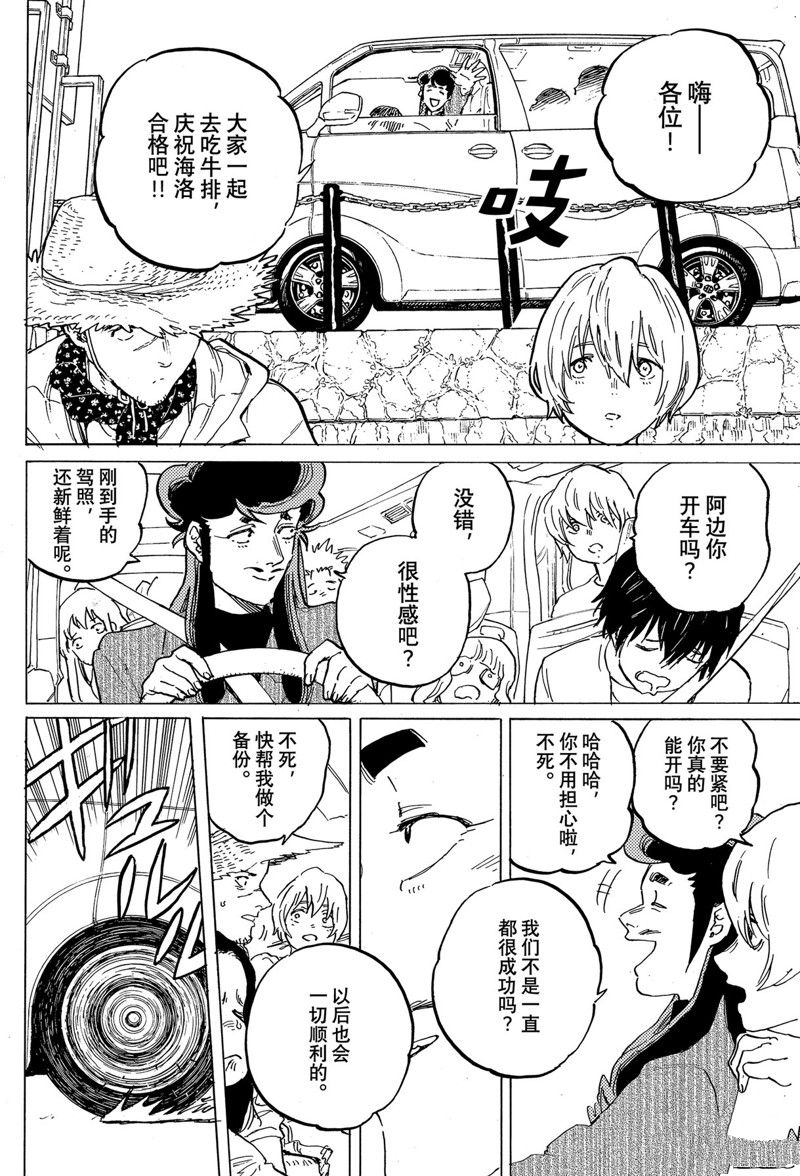 《致不灭的你》漫画最新章节第165.1话 试看版免费下拉式在线观看章节第【10】张图片