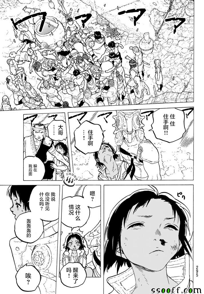 《致不灭的你》漫画最新章节第40话 名叫托娜莉的少女免费下拉式在线观看章节第【9】张图片