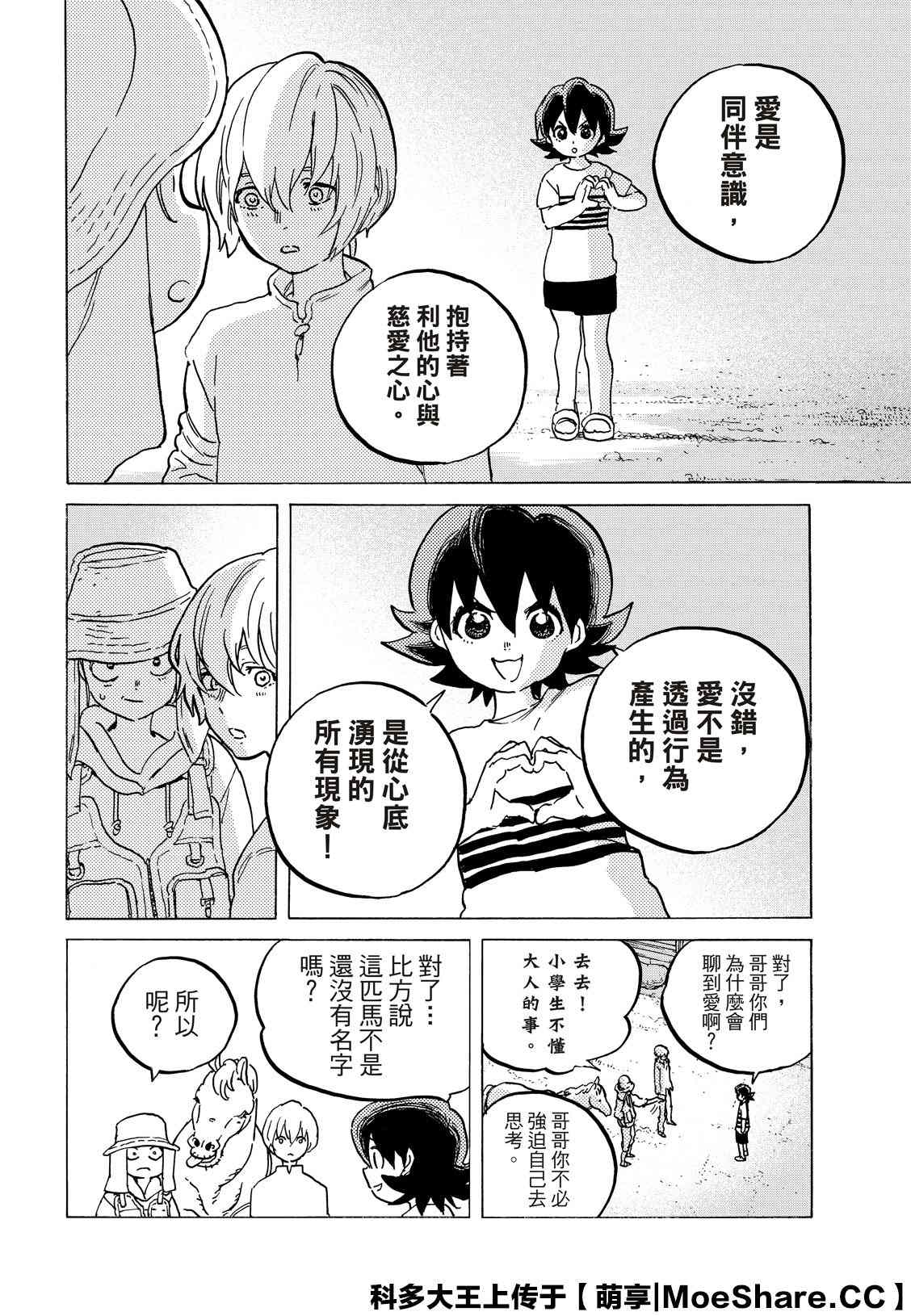 《致不灭的你》漫画最新章节第131.2话 伴随著和平（2）免费下拉式在线观看章节第【8】张图片