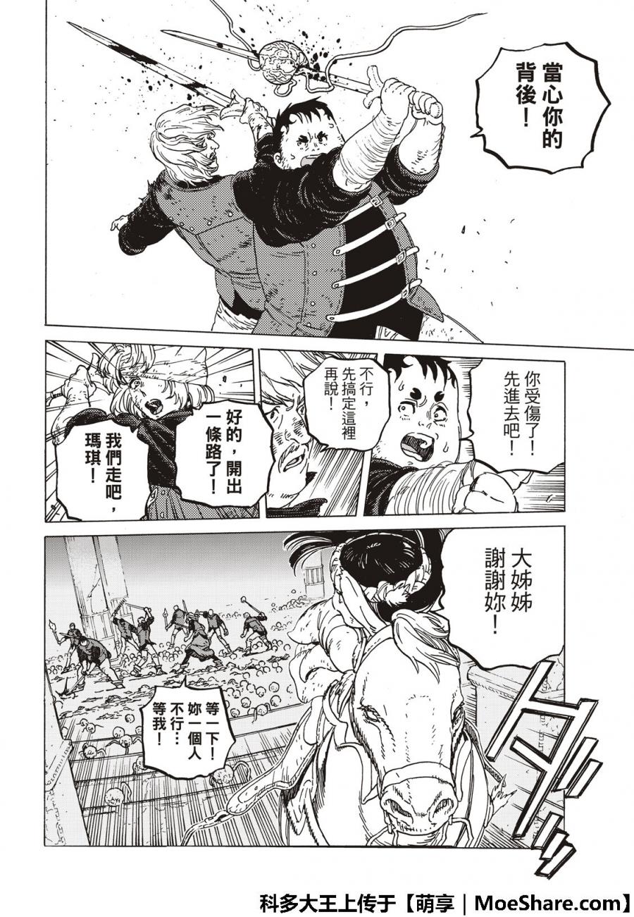 《致不灭的你》漫画最新章节第108话 胎道免费下拉式在线观看章节第【8】张图片