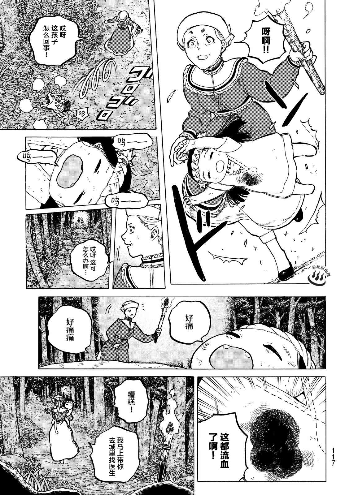 《致不灭的你》漫画最新章节第21话 回家前的遭遇免费下拉式在线观看章节第【13】张图片