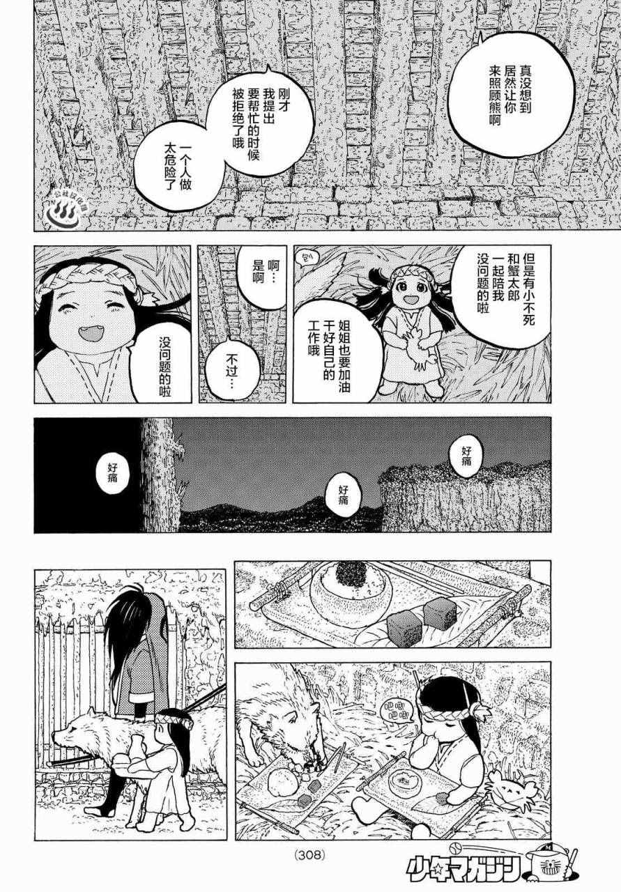 《致不灭的你》漫画最新章节第7话 巨大的容器免费下拉式在线观看章节第【14】张图片