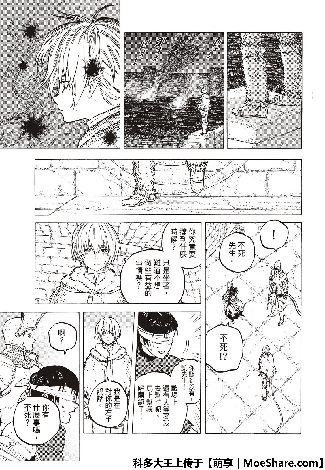 《致不灭的你》漫画最新章节第105话 夕阳（3）免费下拉式在线观看章节第【9】张图片