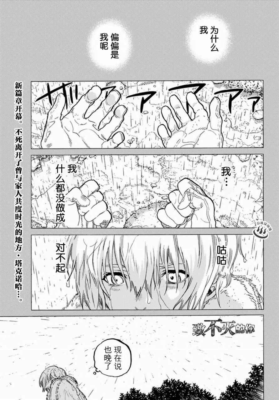 《致不灭的你》漫画最新章节第32话 茫然的旅途免费下拉式在线观看章节第【1】张图片