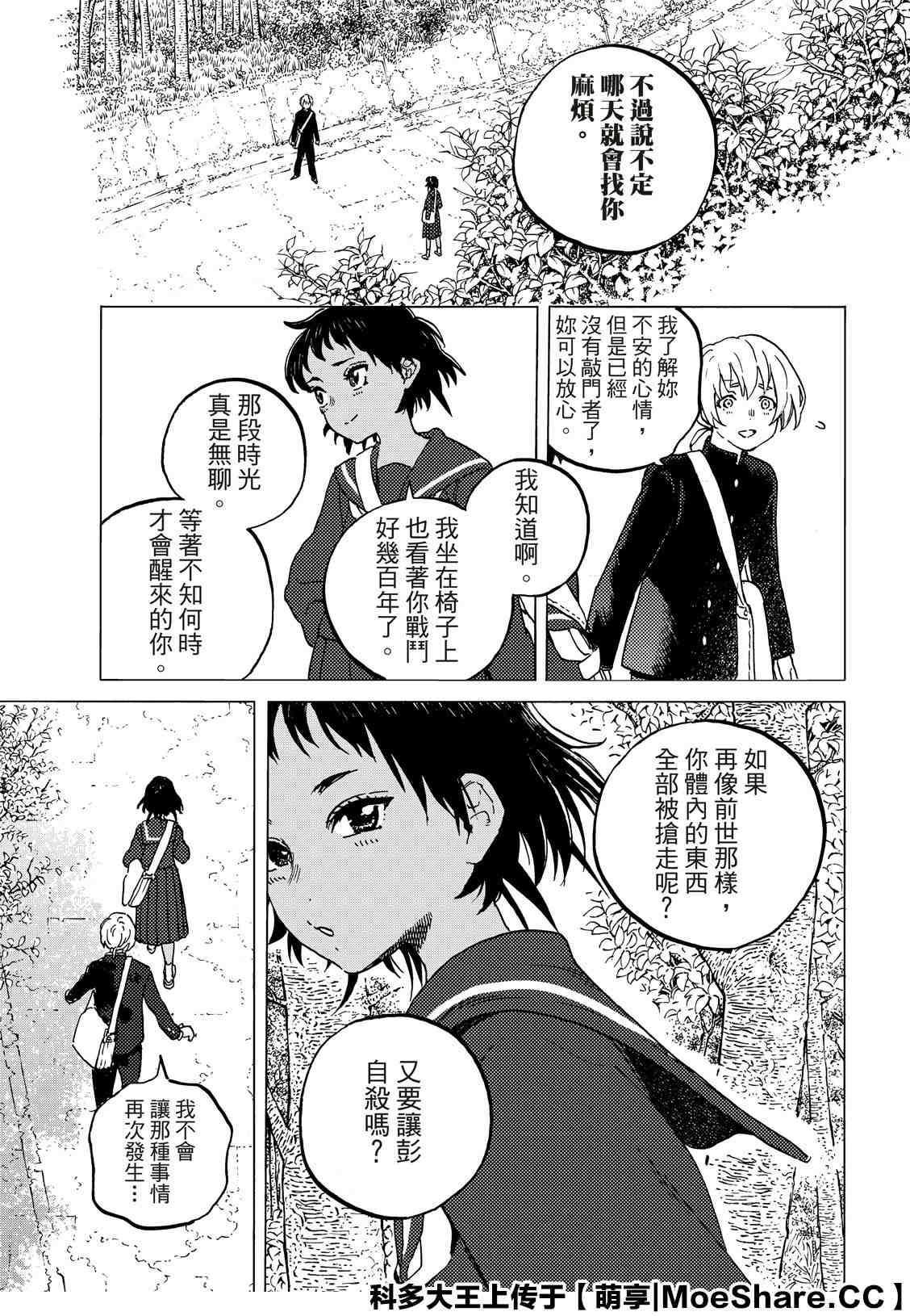 《致不灭的你》漫画最新章节第129.2话 说不出口的话（2）免费下拉式在线观看章节第【7】张图片