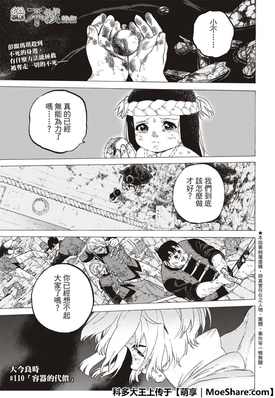 《致不灭的你》漫画最新章节第110话 容器的代价免费下拉式在线观看章节第【3】张图片