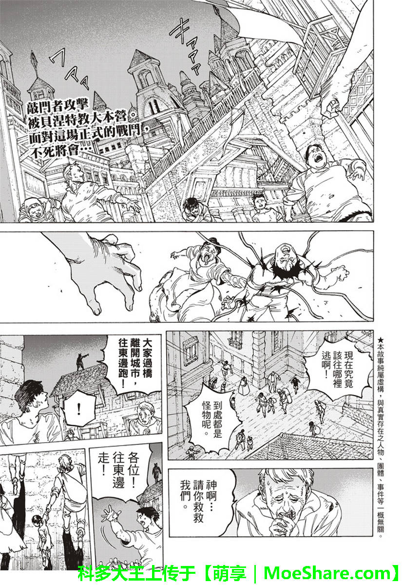 《致不灭的你》漫画最新章节第79话 黑色的战火免费下拉式在线观看章节第【2】张图片