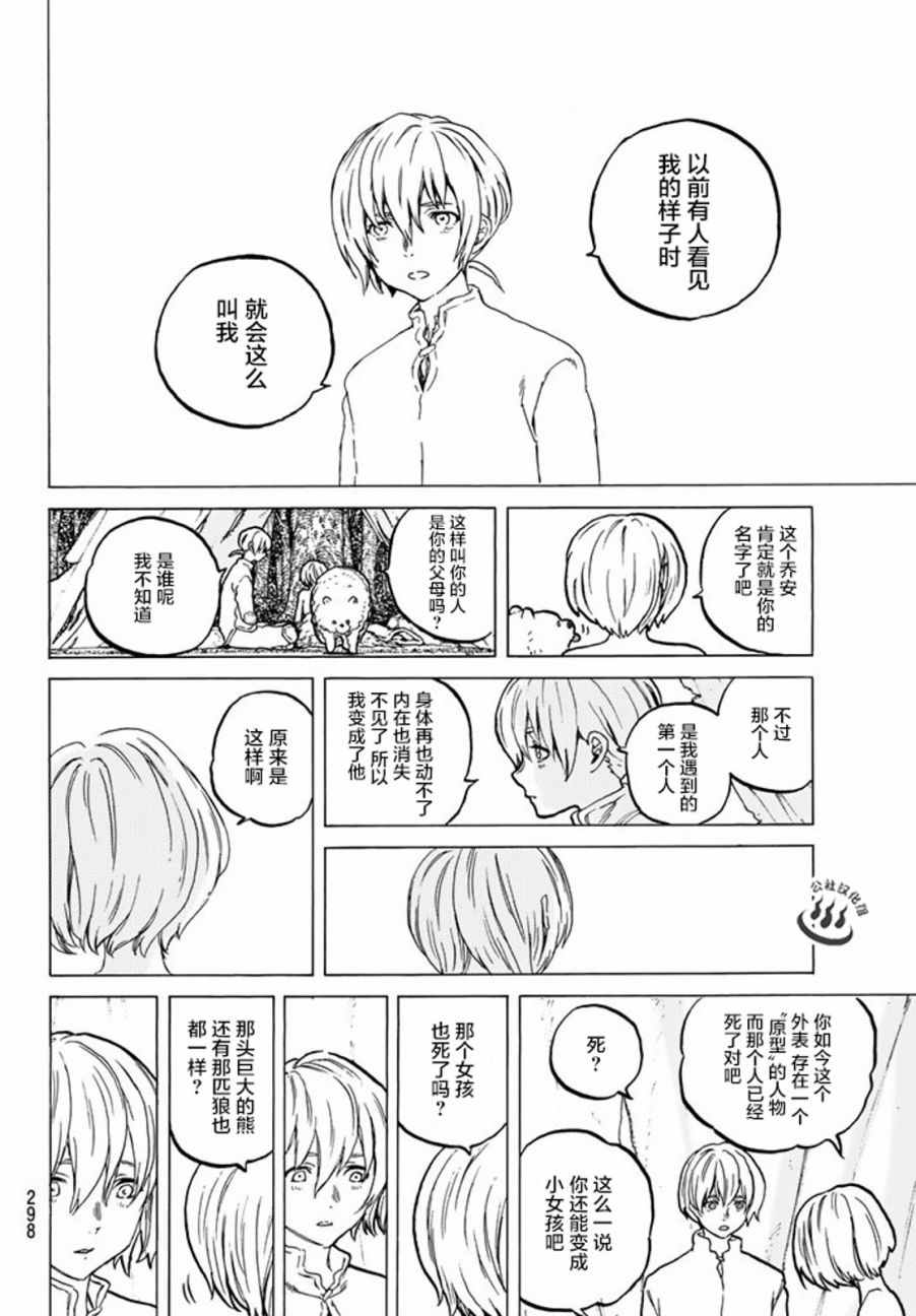 《致不灭的你》漫画最新章节第19话 深刻的记忆免费下拉式在线观看章节第【8】张图片