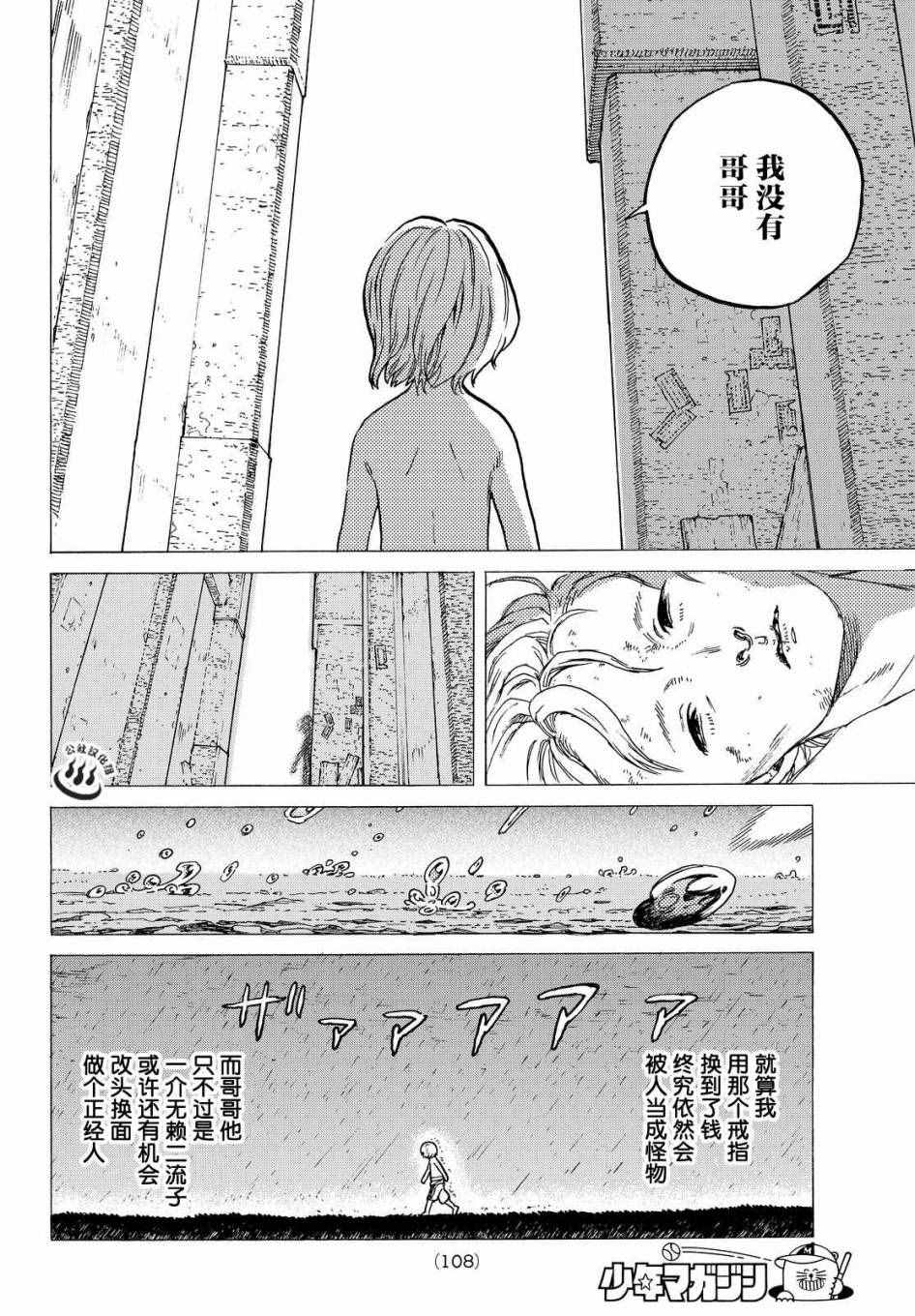 《致不灭的你》漫画最新章节第18话 崭新的人生免费下拉式在线观看章节第【12】张图片