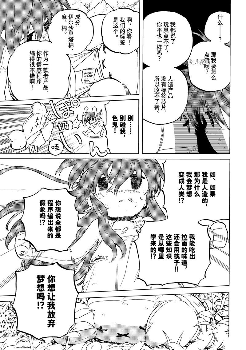 《致不灭的你》漫画最新章节第166.2话 试看版免费下拉式在线观看章节第【11】张图片