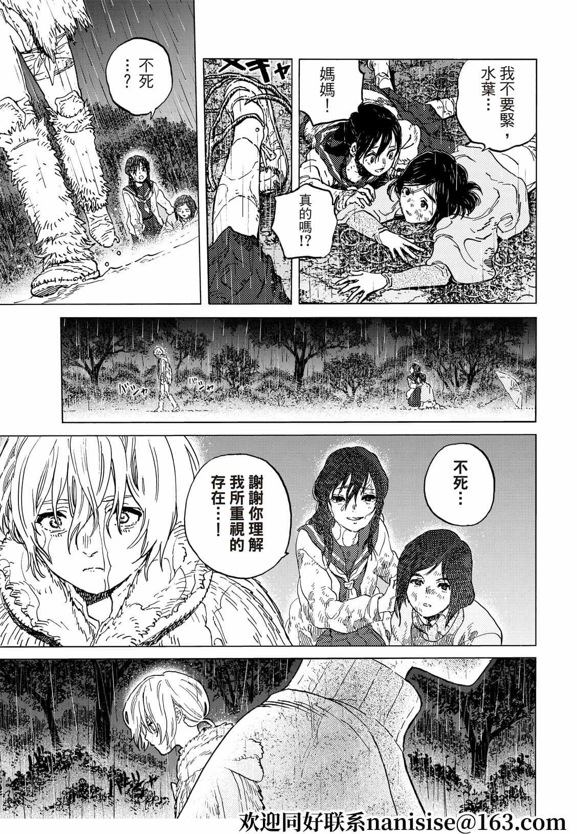 《致不灭的你》漫画最新章节第140.2话 人类的模样（2）免费下拉式在线观看章节第【11】张图片