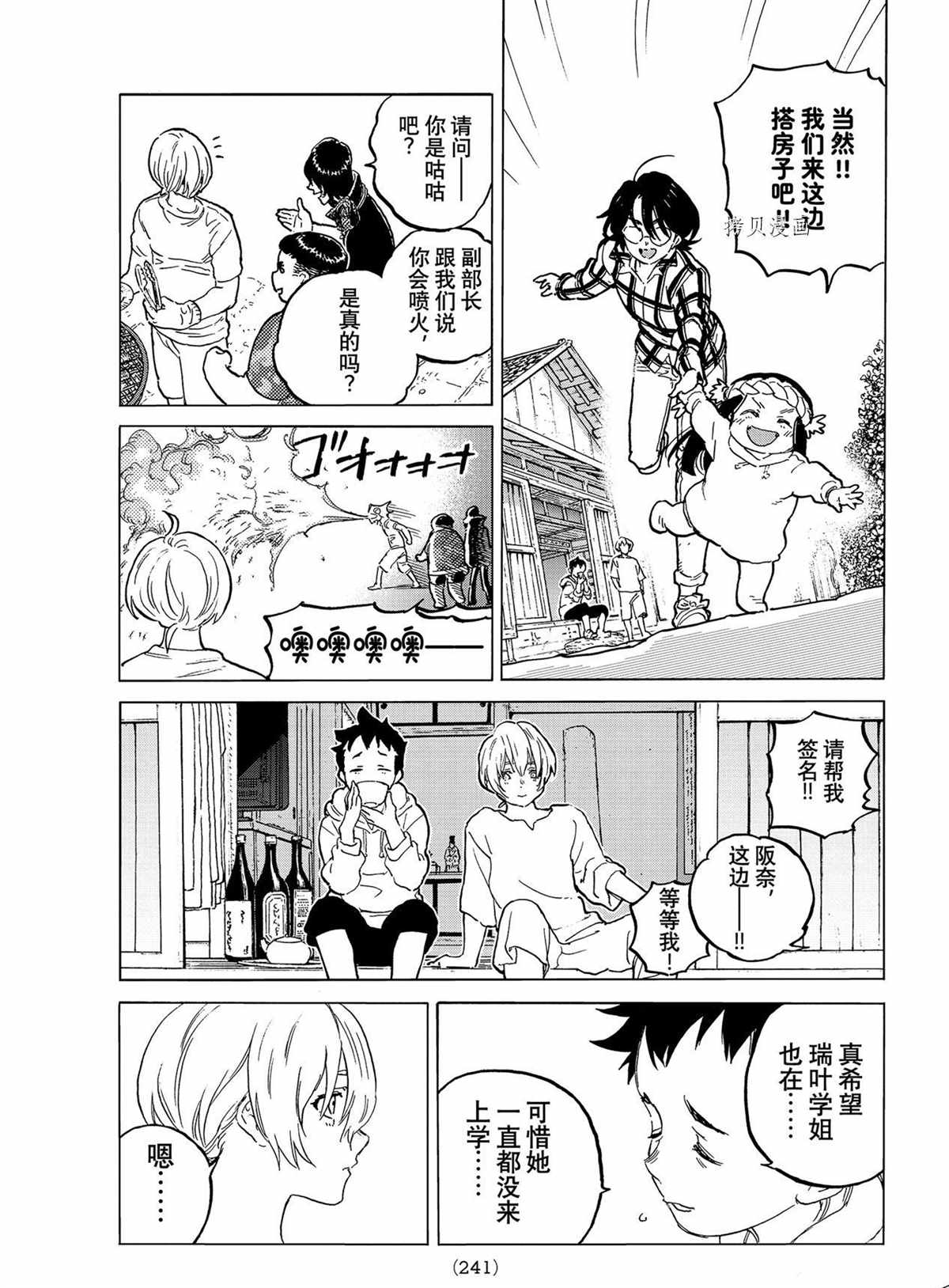 《致不灭的你》漫画最新章节第150.2话 试看版免费下拉式在线观看章节第【7】张图片