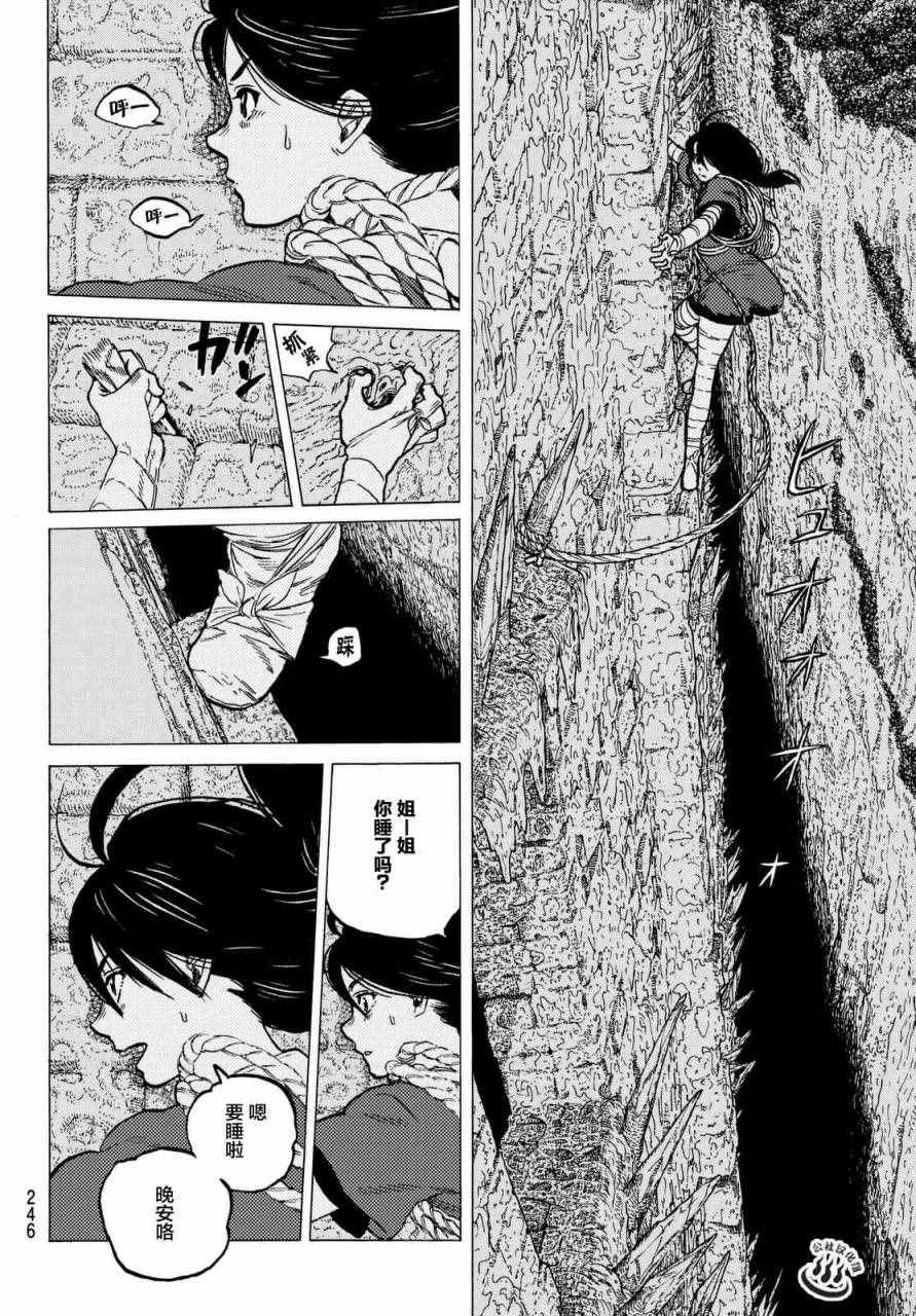 《致不灭的你》漫画最新章节第8话 解放计划免费下拉式在线观看章节第【7】张图片