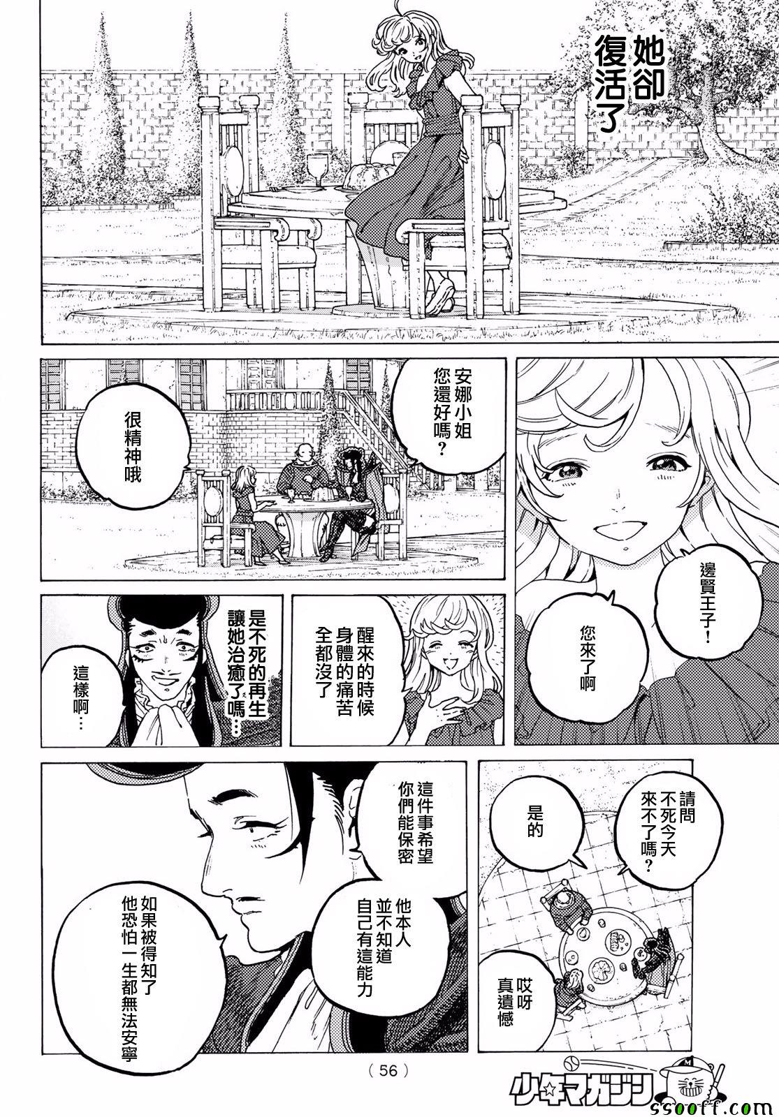 《致不灭的你》漫画最新章节第69话 无言之誓免费下拉式在线观看章节第【2】张图片