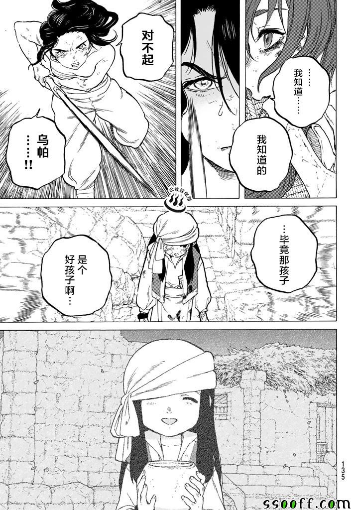 《致不灭的你》漫画最新章节第49话 为了前行免费下拉式在线观看章节第【9】张图片