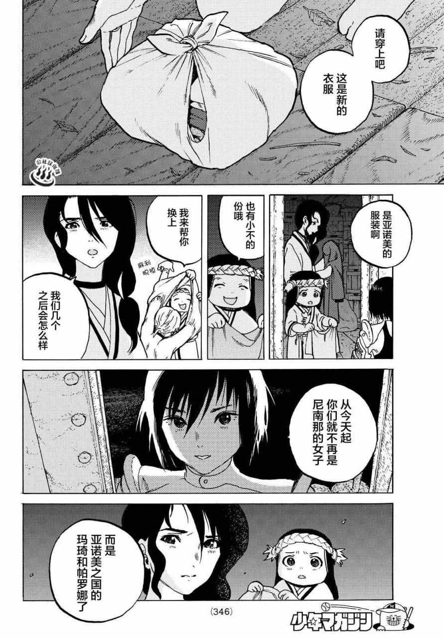 《致不灭的你》漫画最新章节第5话 追忆的旅途免费下拉式在线观看章节第【14】张图片