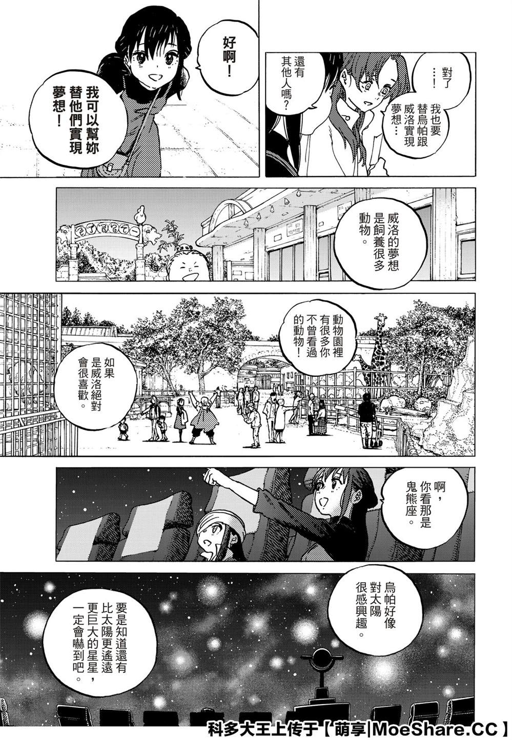 《致不灭的你》漫画最新章节第136.3话 麻烦的事（3）免费下拉式在线观看章节第【5】张图片