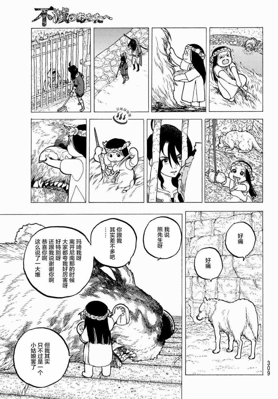 《致不灭的你》漫画最新章节第7话 巨大的容器免费下拉式在线观看章节第【15】张图片