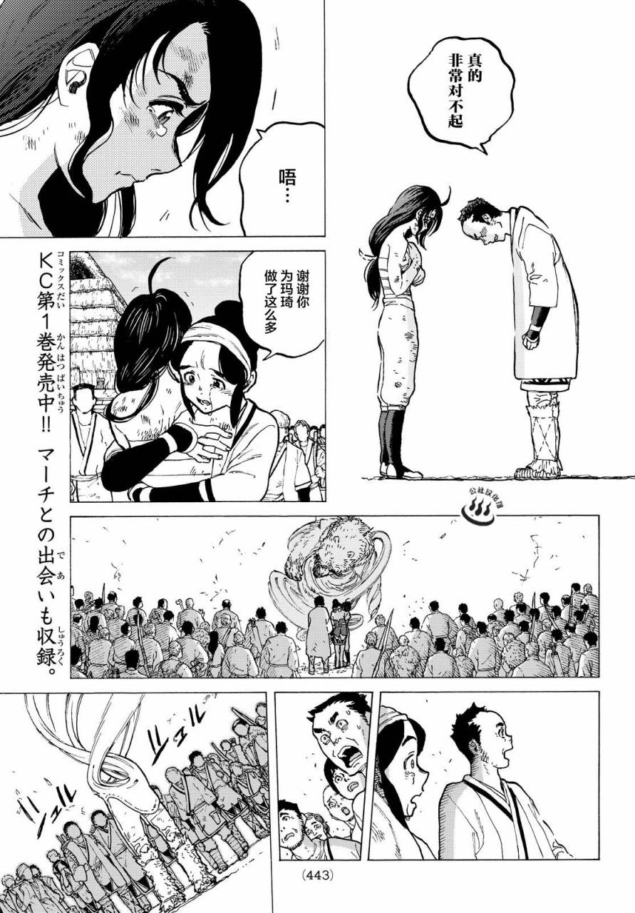 《致不灭的你》漫画最新章节第11话 同行之人免费下拉式在线观看章节第【13】张图片