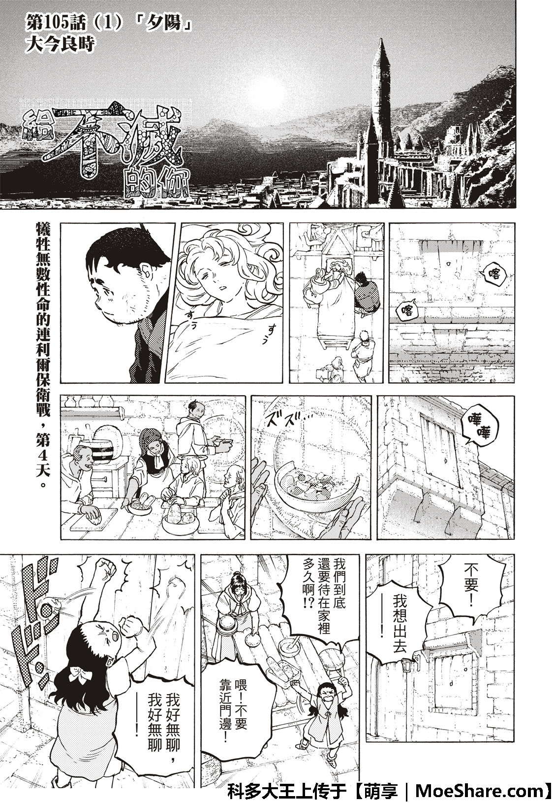 《致不灭的你》漫画最新章节第105话 夕阳（1）免费下拉式在线观看章节第【3】张图片