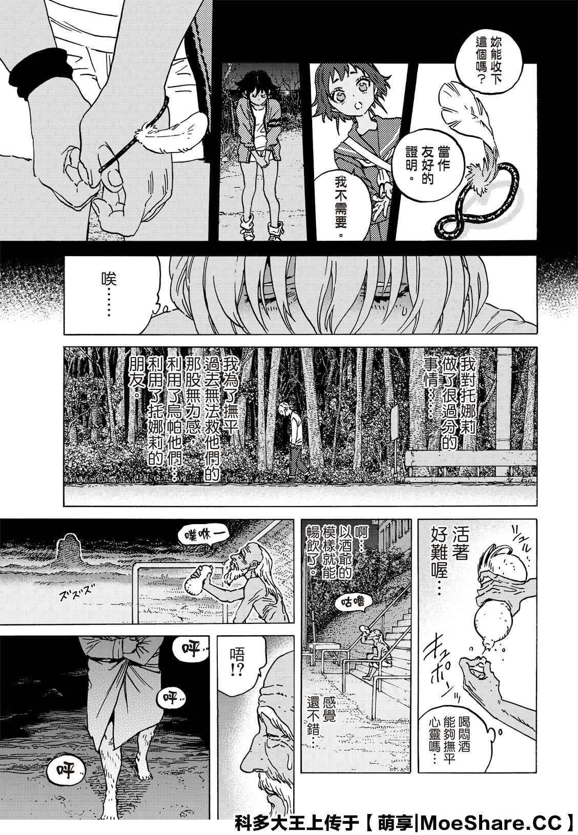 《致不灭的你》漫画最新章节第135.4话 麻烦的事（4）免费下拉式在线观看章节第【3】张图片