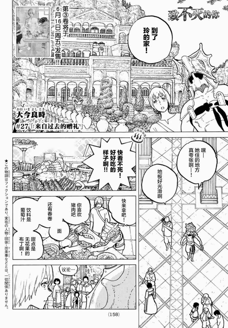 《致不灭的你》漫画最新章节第27话 来自过去的赠礼免费下拉式在线观看章节第【2】张图片