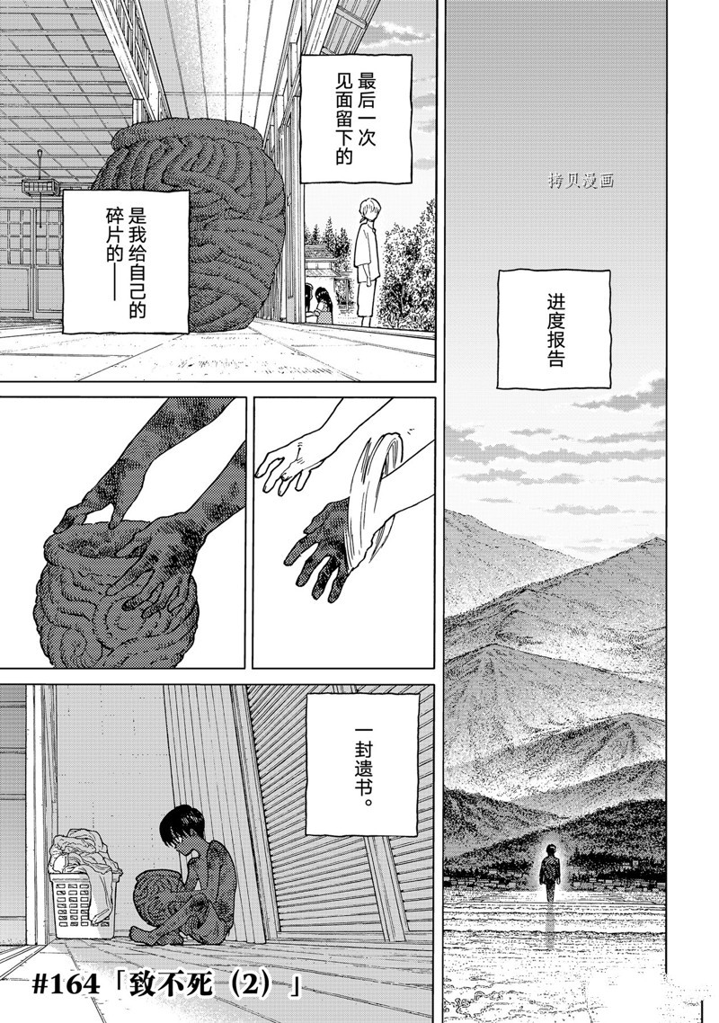 《致不灭的你》漫画最新章节第164.2话 试看版免费下拉式在线观看章节第【1】张图片