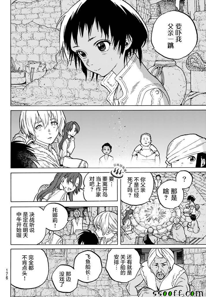 《致不灭的你》漫画最新章节第42话 孩子们的梦免费下拉式在线观看章节第【6】张图片