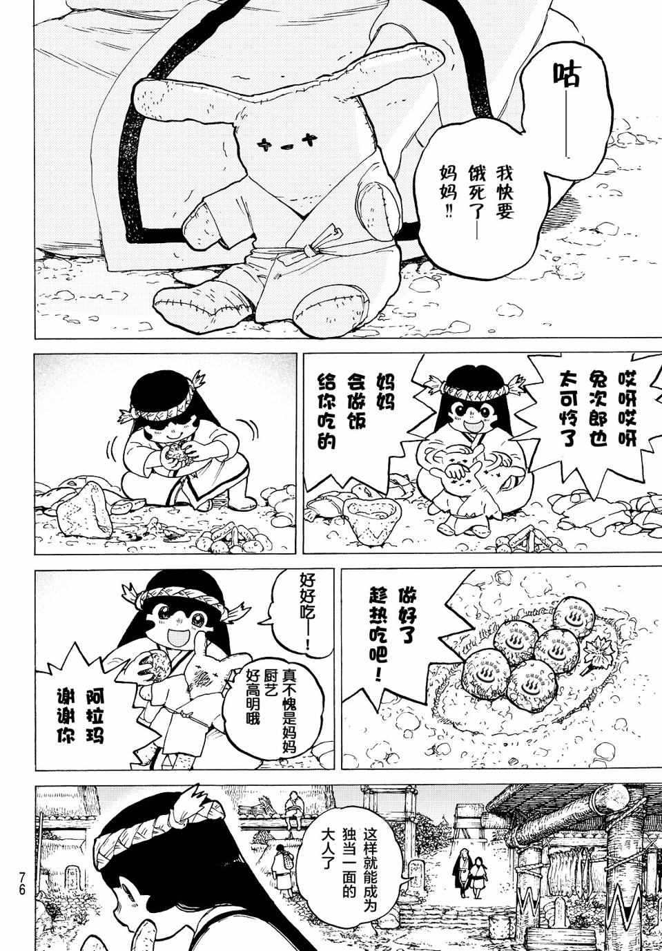 《致不灭的你》漫画最新章节第2话 致不灭的你免费下拉式在线观看章节第【8】张图片