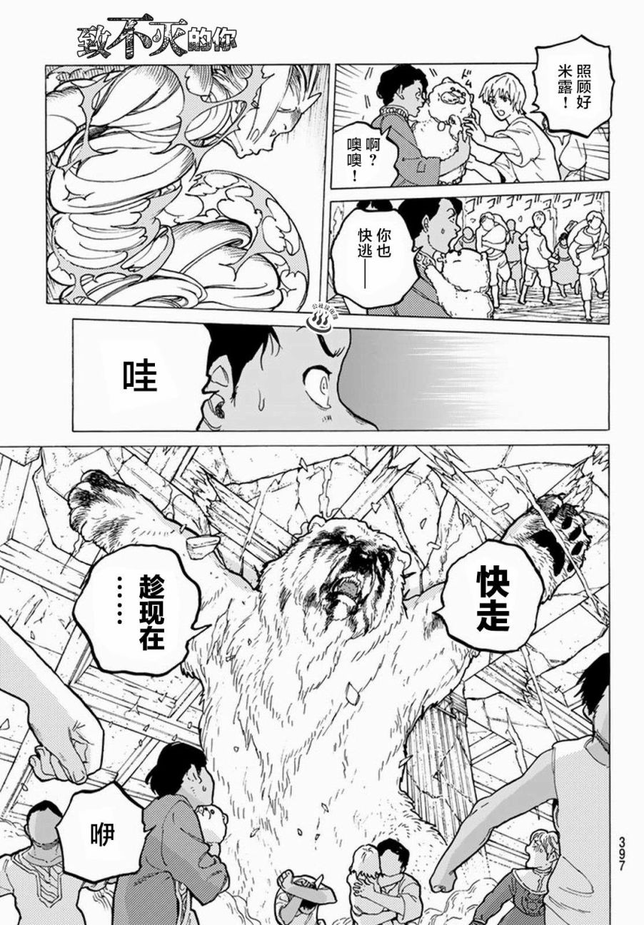 《致不灭的你》漫画最新章节第28话 割裂大地的巨石免费下拉式在线观看章节第【3】张图片