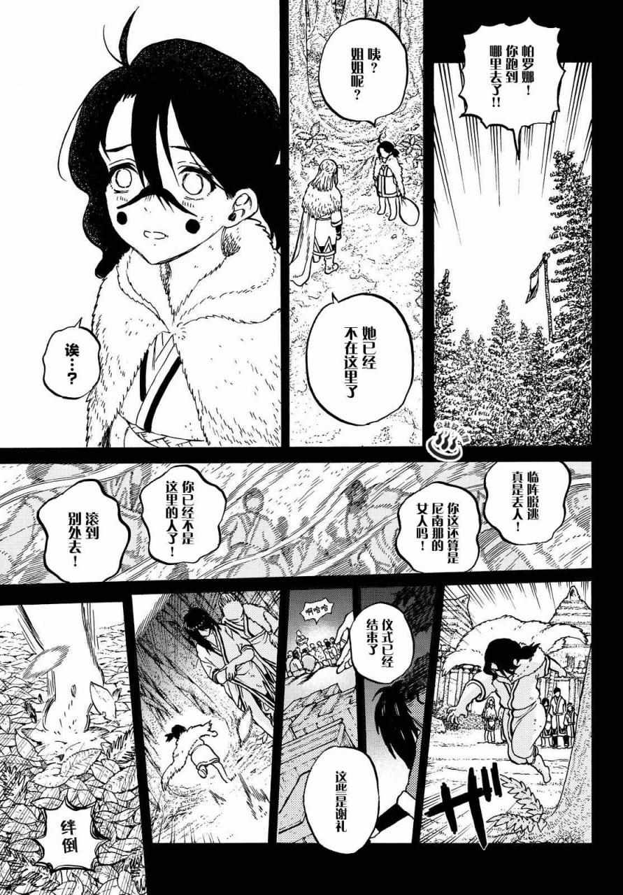 《致不灭的你》漫画最新章节第5话 追忆的旅途免费下拉式在线观看章节第【5】张图片