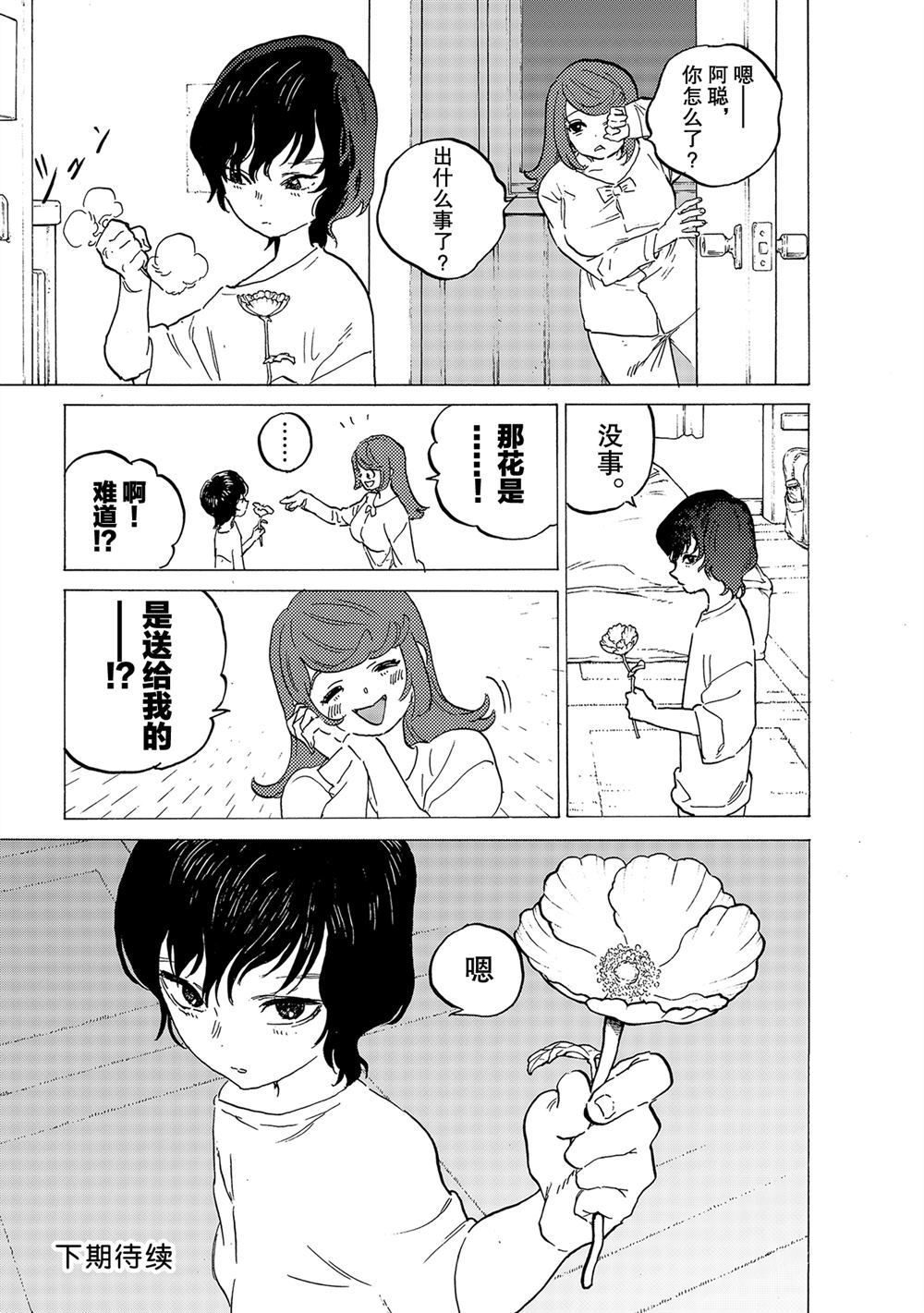 《致不灭的你》漫画最新章节第144.1话免费下拉式在线观看章节第【12】张图片