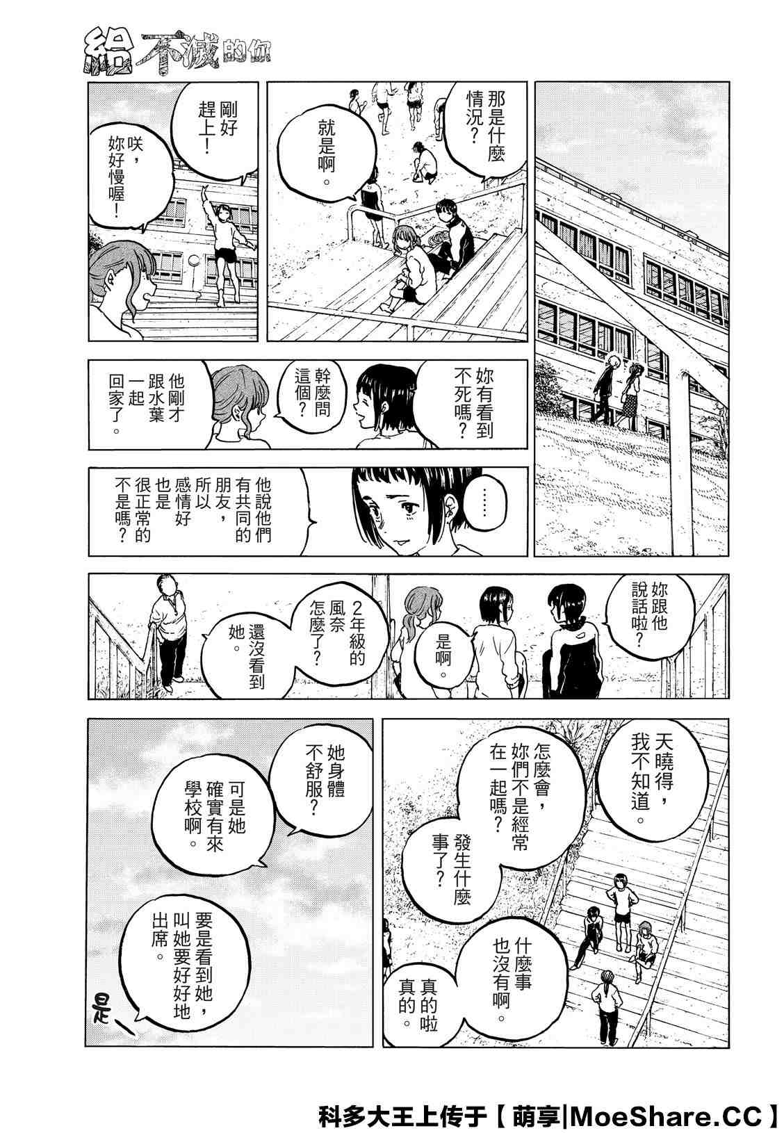 《致不灭的你》漫画最新章节第128.3话 战斗的延续（3）免费下拉式在线观看章节第【9】张图片