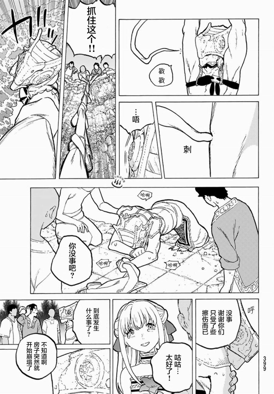 《致不灭的你》漫画最新章节第28话 割裂大地的巨石免费下拉式在线观看章节第【5】张图片